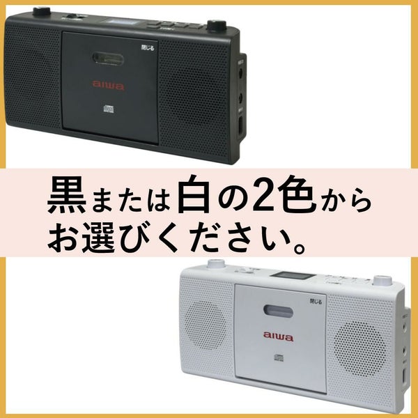 aiwa アイワ CDラジオ audio -G RCD1 GAA4-RCD0001 カラー選択式  ヘッドホン 単二電池8本 クロス2枚付き 4点セット