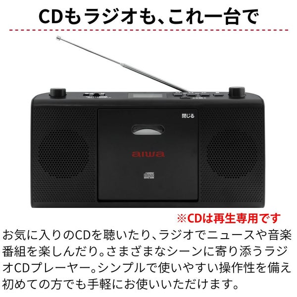 aiwa アイワ CDラジオ audio -G RCD1 GAA4-RCD0001 カラー選択式  ヘッドホン 単二電池8本 クロス2枚付き 4点セット