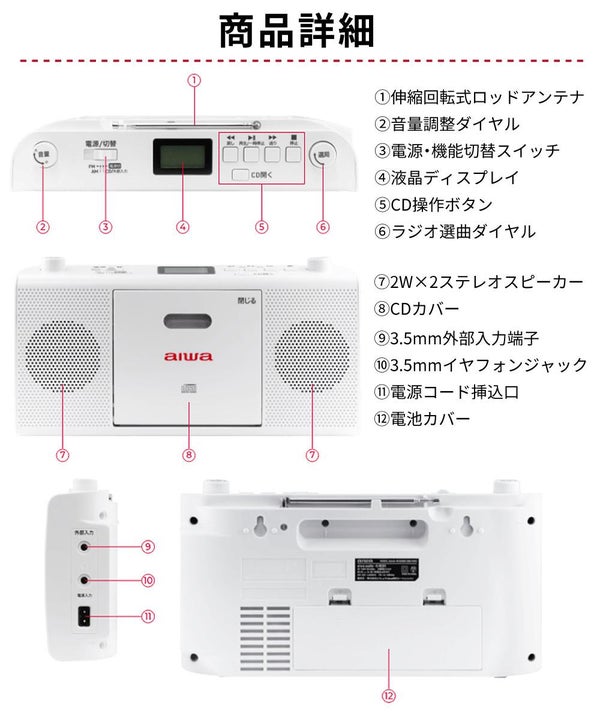 aiwa アイワ CDラジオ audio -G RCD1 GAA4-RCD0001 カラー選択式  ヘッドホン 単二電池8本 クロス2枚付き 4点セット