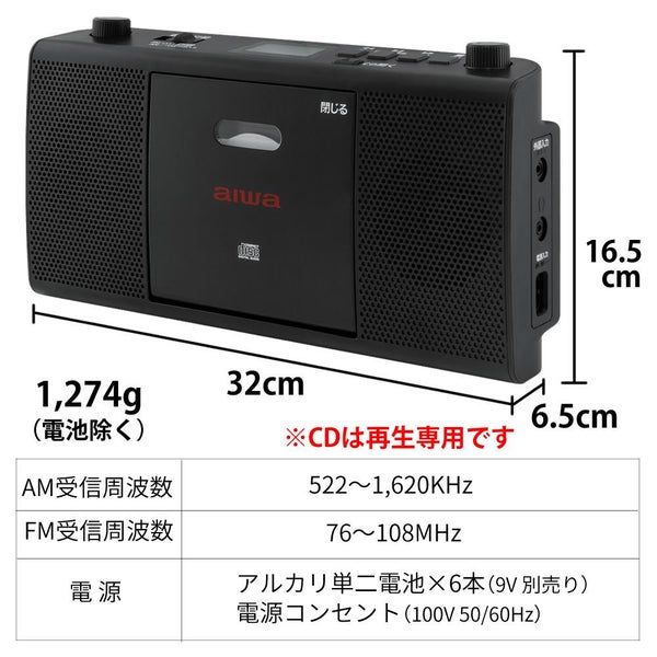aiwa アイワ CDラジオ audio -G RCD1 GAA4-RCD0001 カラー選択式  ヘッドホン 単二電池8本 クロス2枚付き 4点セット
