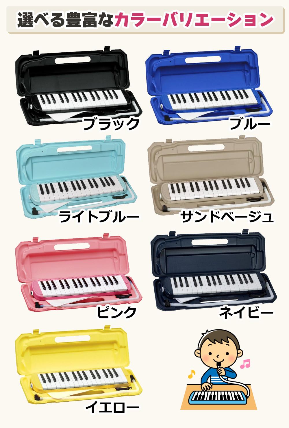 選べる 21色！KC キョーリツ 鍵盤ハーモニカ メロディピアノ 32鍵 P3001-32K Melody Piano 学校 音楽 授業