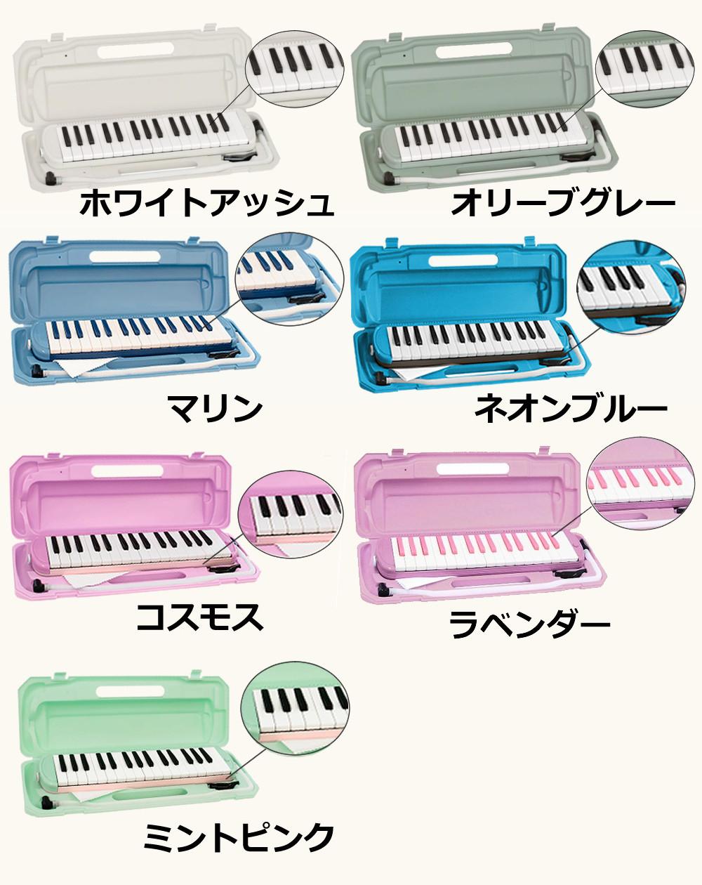 選べる 21色！KC キョーリツ 鍵盤ハーモニカ メロディピアノ 32鍵 P3001-32K Melody Piano 学校 音楽 授業