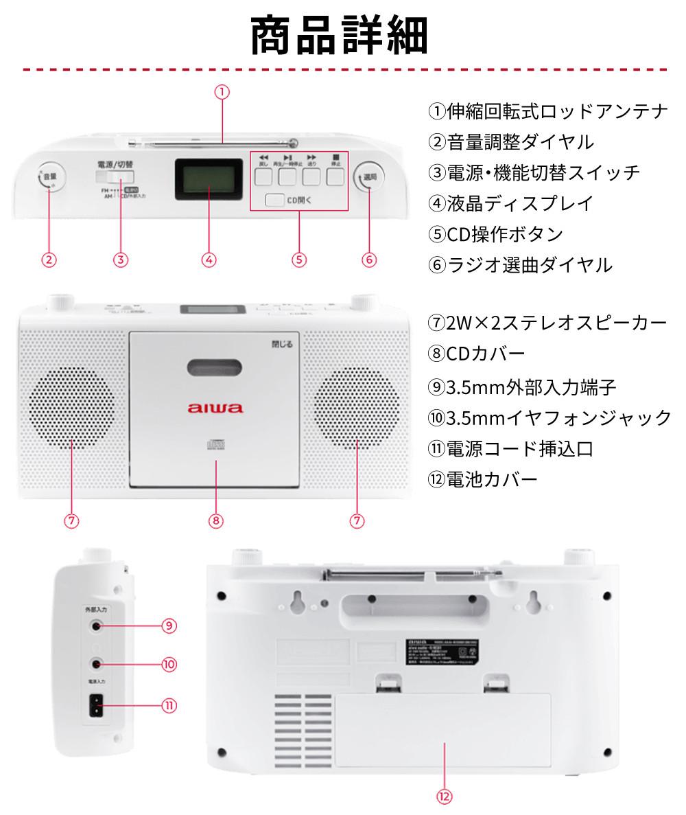 aiwa アイワ CDラジオ audio -G RCD1 GAA4-RCD0001 カラー選択式