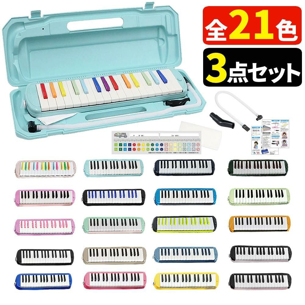 KC キョーリツ 鍵盤ハーモニカ メロディピアノ 32鍵 P3001-32K Melody Piano 卓奏用パイプ 吹き口セット