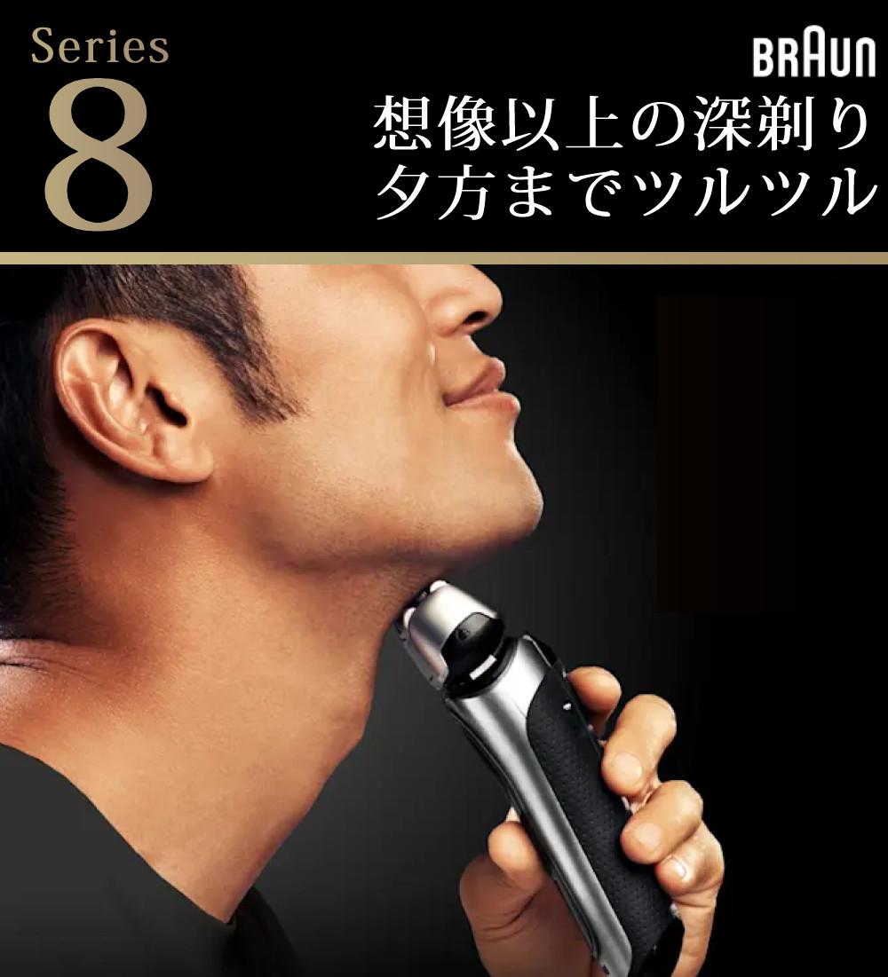 ブラウン 電動シェーバー シリーズ8 3枚刃 8517s-V シルバー 充電