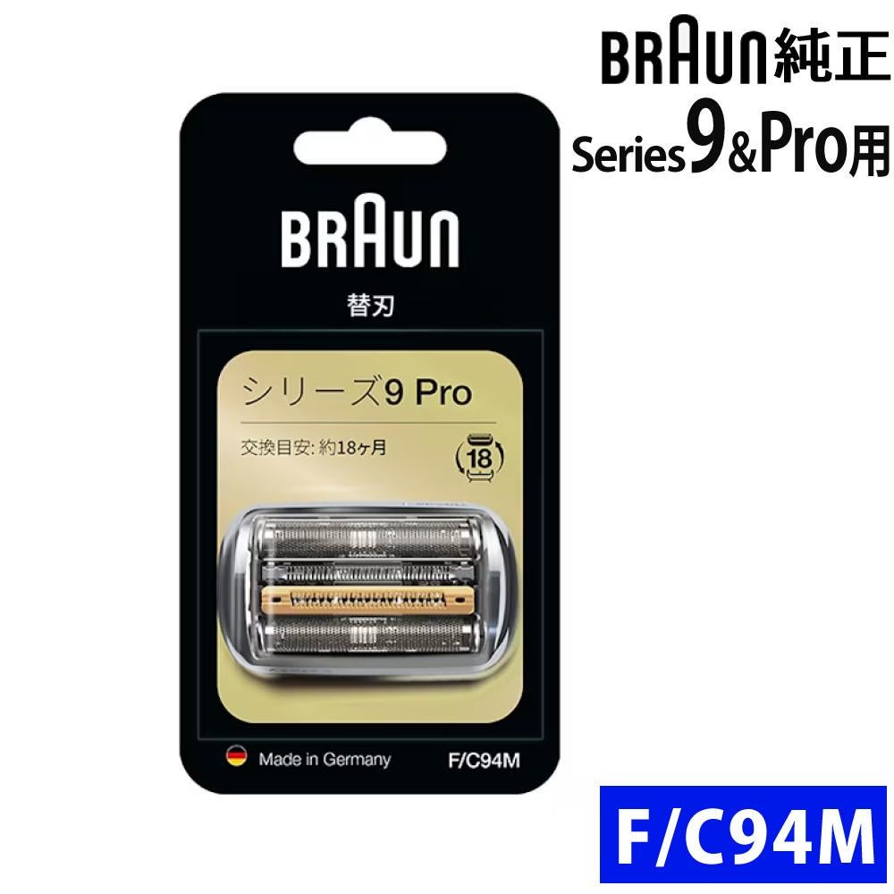 替え刃 正規品 ブラウン シェーバー シリーズ9 Pro用 替刃 F/C94M