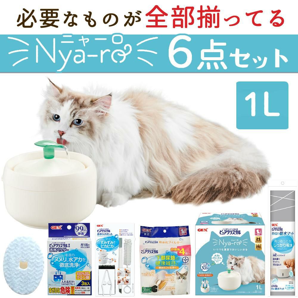 ネコ給水機　遊べる GEX 猫用 給水器 ピュアクリスタル ニャーロ 1L + 交換フィルター + お
