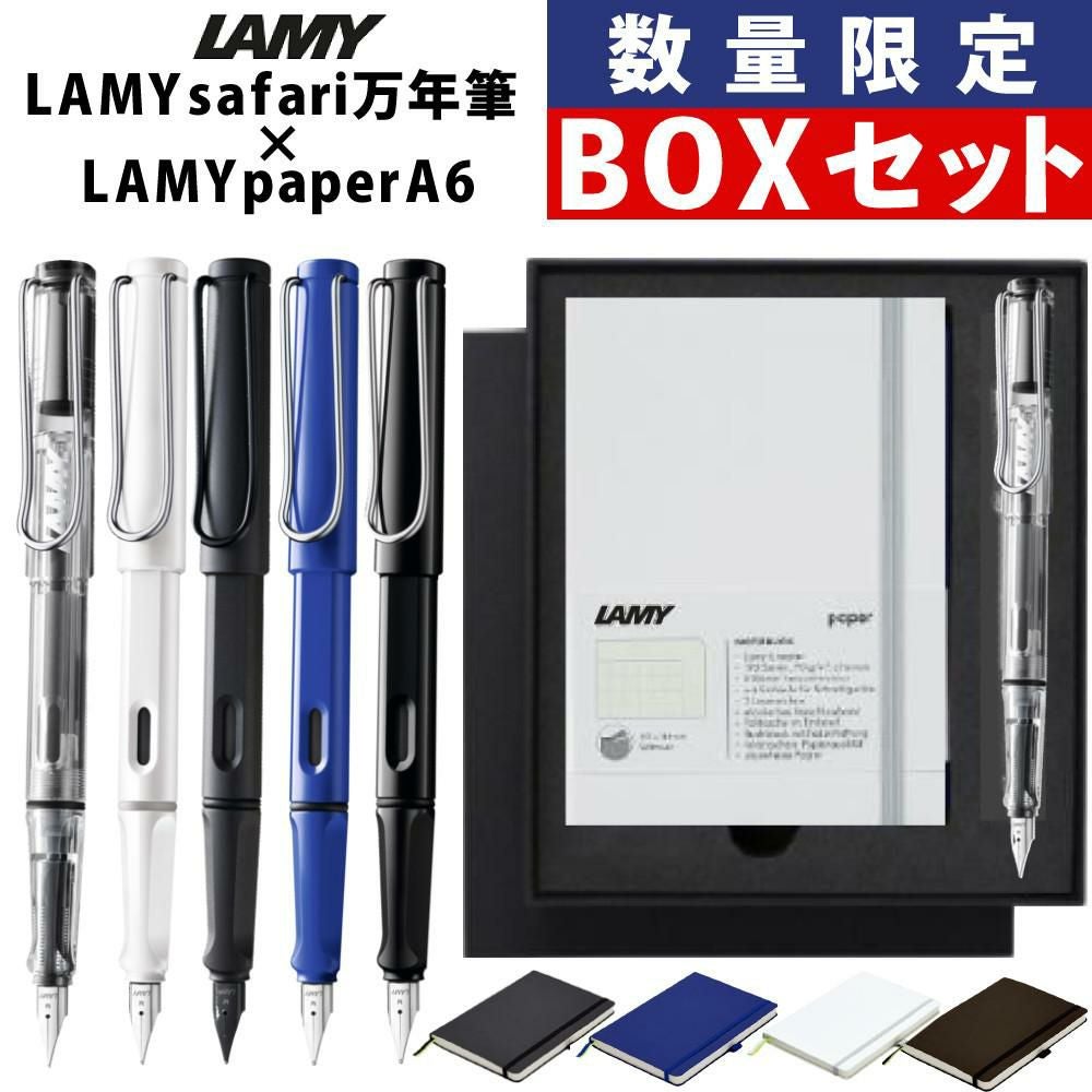 LAMY ラミー　限定品　ブラッククリップ　A6ノート　セット LAMY safari 万年筆 LAMYpaper ノートブック A6 ギフトセット | ホーム
