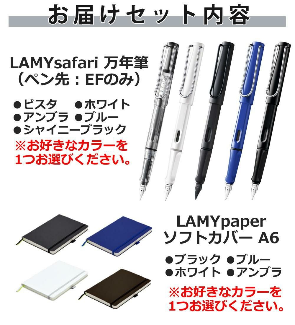 LAMY 万年筆 ノートブック セット LAMY safari 万年筆 LAMYpaper ノートブック A6 ギフトセット | ホーム