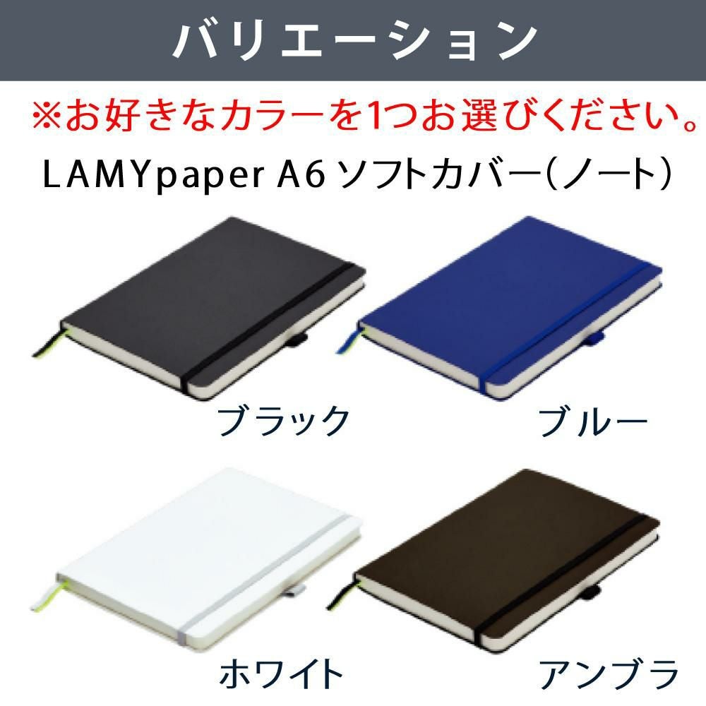 LAMY safari 万年筆 LAMYpaper ノートブック A6 ギフトセット | ホーム