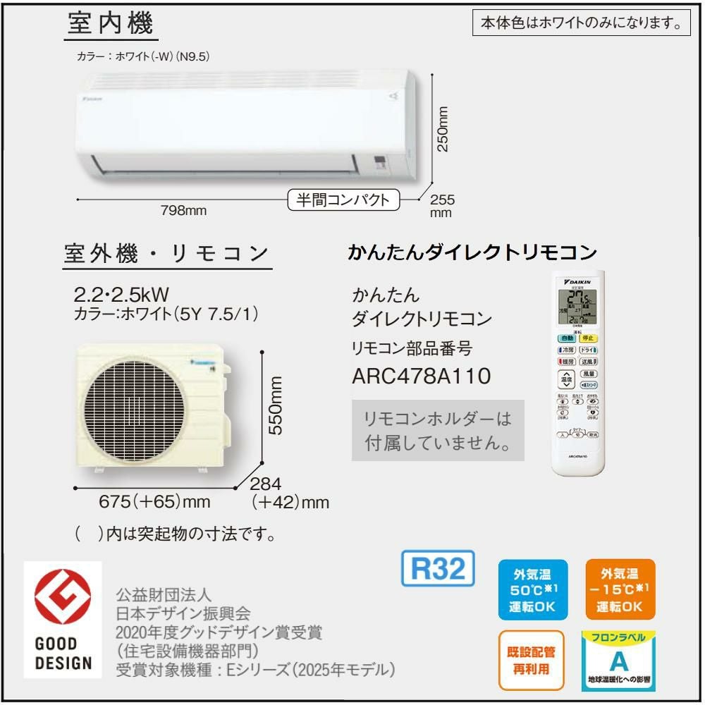ダイキン エアコン 6畳 Eシリーズ 2025年 S225ATES-W 販売不可地域あり