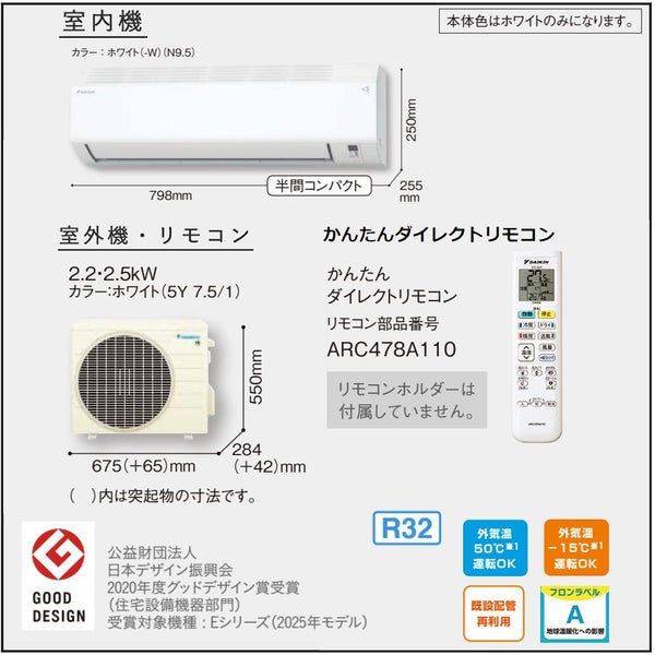ダイキン エアコン 6畳 Eシリーズ 2025年 S225ATES-W 販売不可地域あり 