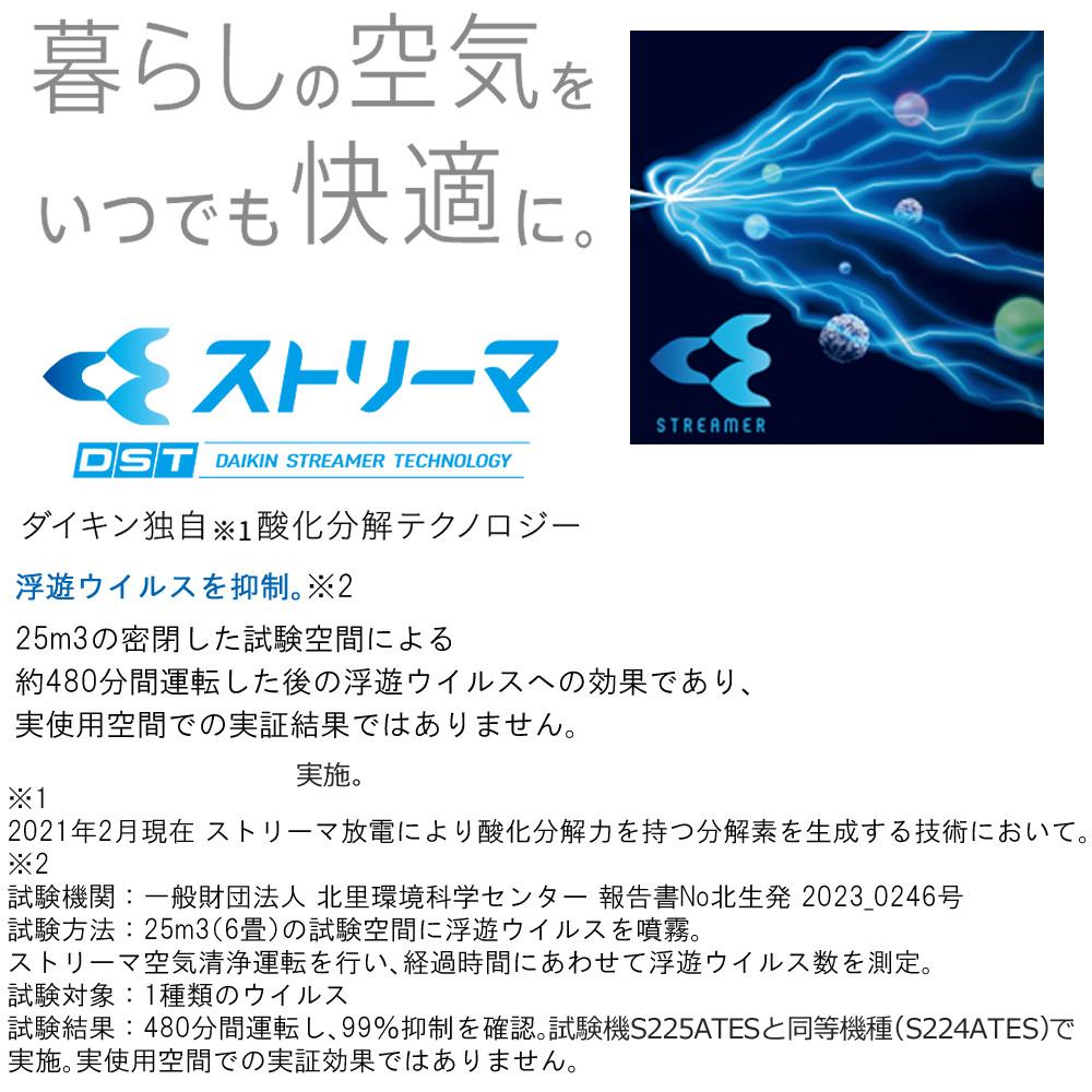 ダイキン エアコン 6畳 Eシリーズ 2025年 S225ATES-W 室外機カバー