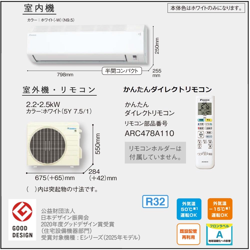 ダイキン エアコン 6畳 Eシリーズ 2025年 S225ATES-W 室外機カバー