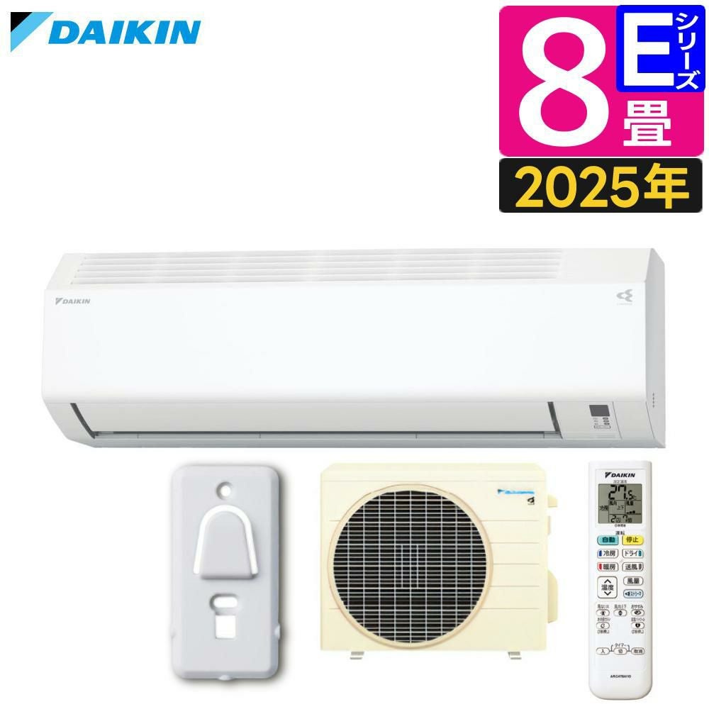 ダイキン エアコン 8畳 Eシリーズ 2025年 S255ATES-W 販売不可地域あり ダイキン エアコン 8畳 Eシリーズ 2025年 S255ATES-W 販売不可地域あり