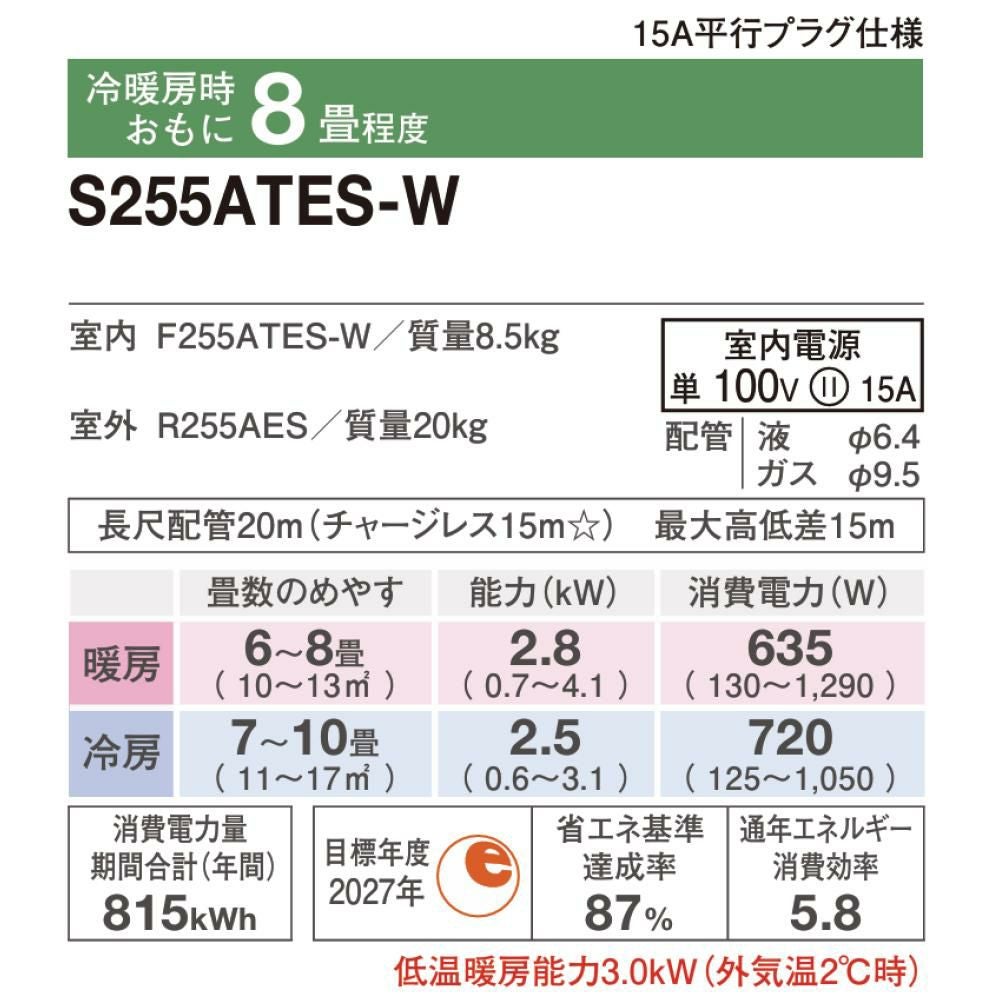 ダイキン エアコン 8畳 Eシリーズ 2025年 S255ATES-W 販売不可地域あり