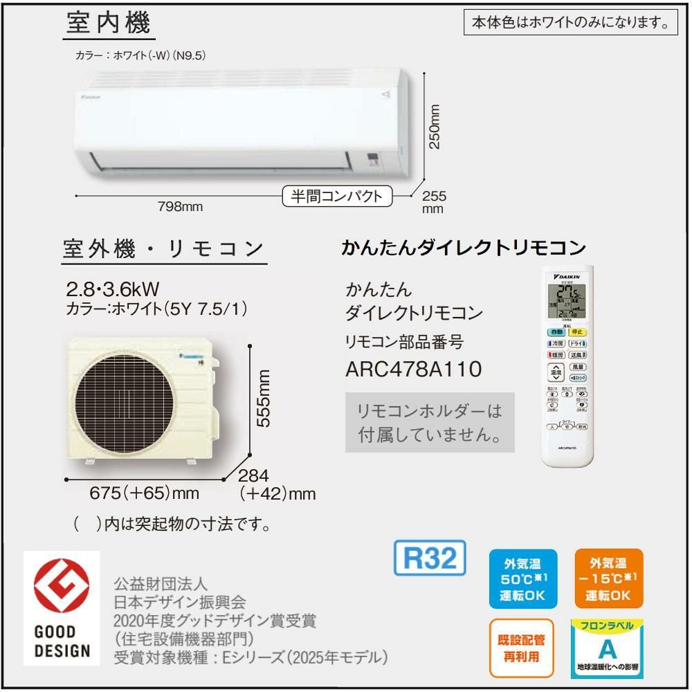 ダイキン エアコン 10畳 Eシリーズ 2025年 S285ATES-W 販売不可地域