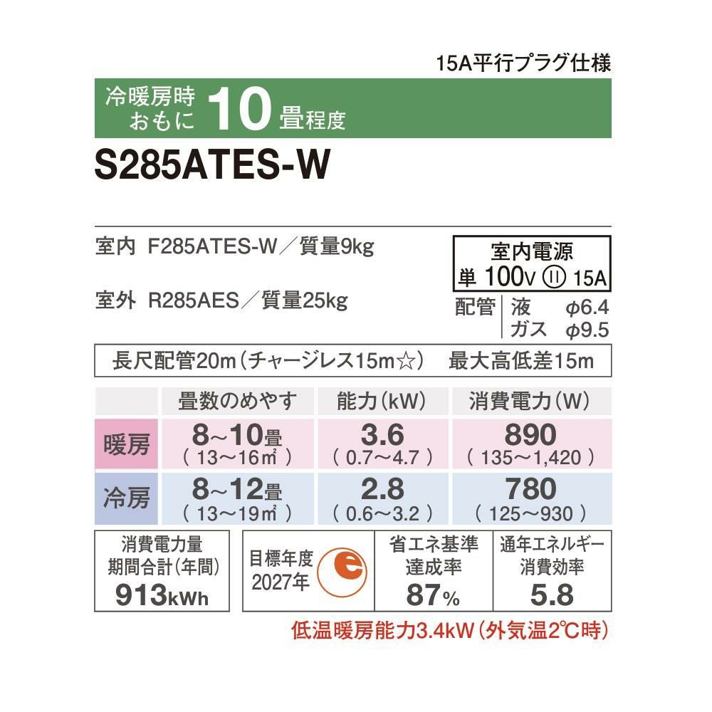売約中  ダイキン2.8kw 10-12畳用 s285ates-w  2025年モデル 標準取り付け込み78000円〜81000円 ダイキン（DAIKIN） エアコン 10畳用 2.8kW Eシリーズ 2025年モデル