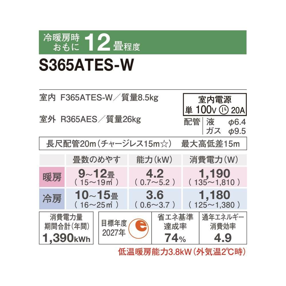 ダイキン エアコン 12畳 Eシリーズ 2025年 S365ATES-W 販売不可地域
