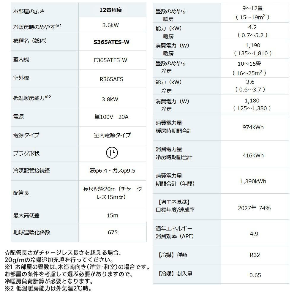 ダイキン エアコン 12畳 Eシリーズ 2025年 S365ATES-W (F365ATES-W+