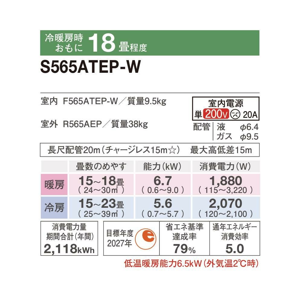 【新品・未使用】ダイキンS565ATEP-W 18畳 2025年モデル ダイキン（DAIKIN） エアコン おもに18畳 Eシリーズ ホワイト 2025年