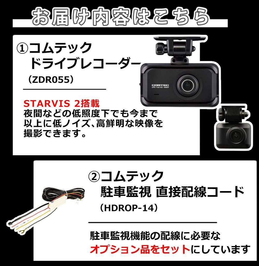 コムテック ドライブレコーダー ZDR055 駐車監視コード HDROP-14