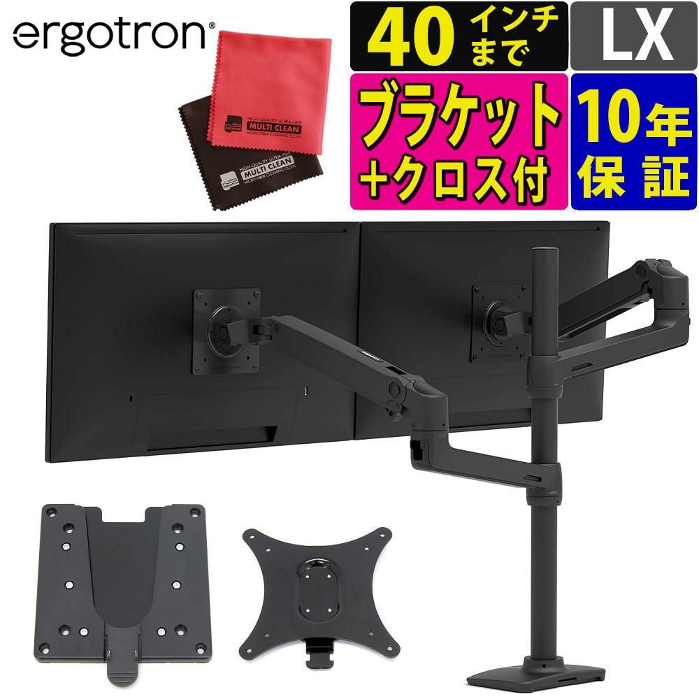 エルゴトロン LX デュアル モニターアーム 縦横型 マットブラック エルゴトロン LX デスク デュアル モニターアーム 縦/横型 マット
