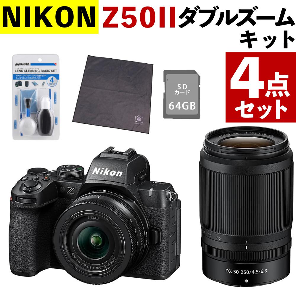 ニコン ミラーレスカメラ Z50II ダブルズームキット Nikon（4点セット