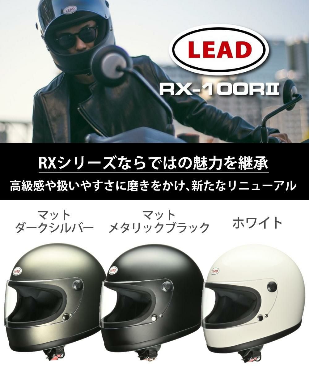 リード工業 リバイバルフルフェイスヘルメット RX100R2 | ホーム