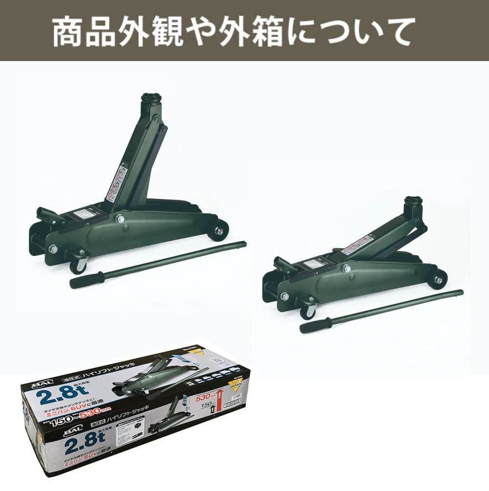 大橋産業 油圧式 ハイリフトジャッキ 2.8t 2104 ジャッキアップ用