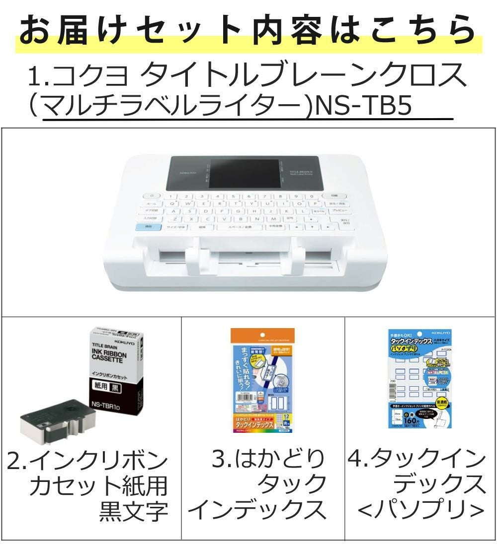 コクヨ ラベルライター タイトルブレーンクロス NS-TB5 インク ラベル2