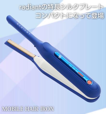 Dragons x RADIANT モバイルヘアアイロン　コードレス　ストレート ラディアント モバイルヘアアイロン radiant mobile ブルー PC-01BL 中