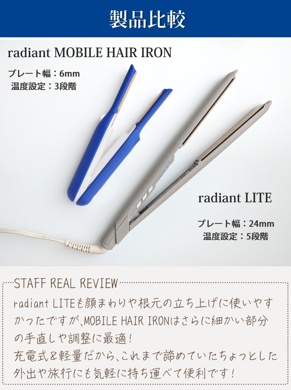 ラディアント モバイルヘアアイロン radiant mobile ブルー PC-01BL 中