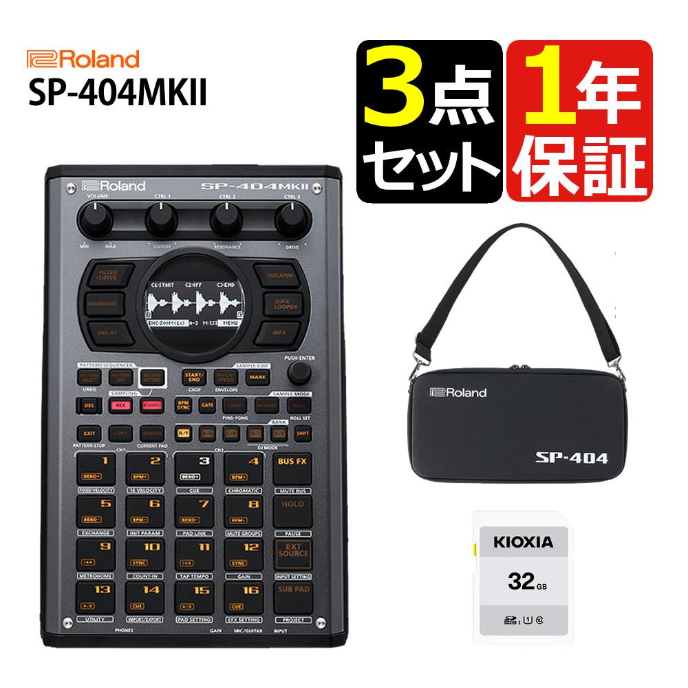 ローランド サンプラー SP-404MK2 ケース SDHCカード付 CB-404 SP404