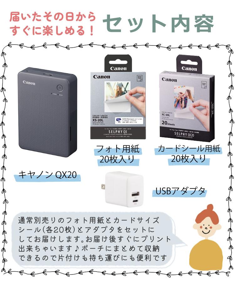 キヤノン QX20(GY) グレー セルフィー (6752C001)＆用紙20枚＆カード