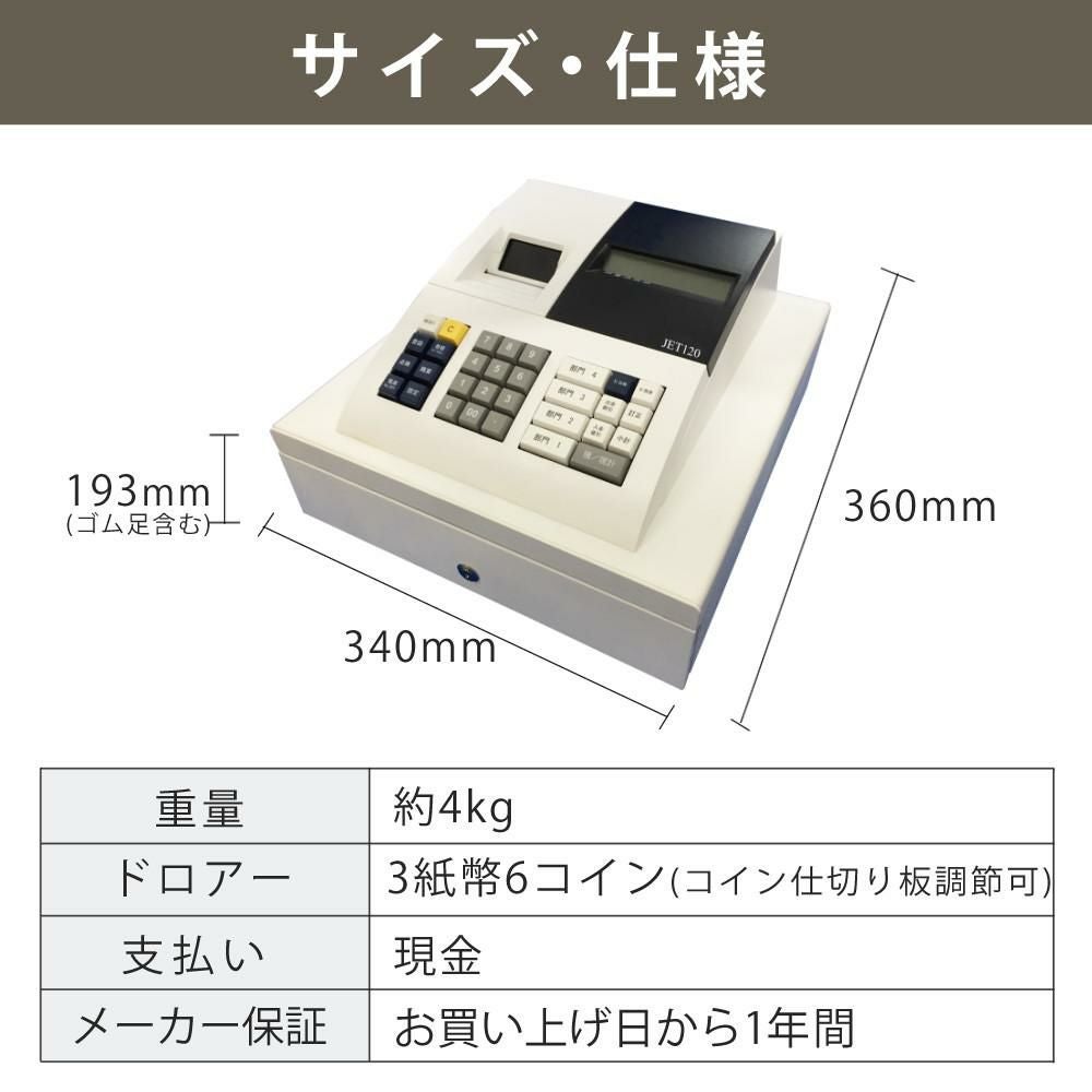 レジスター 小型 クローバー電子 JET120 JET-120 （ラッピング不可