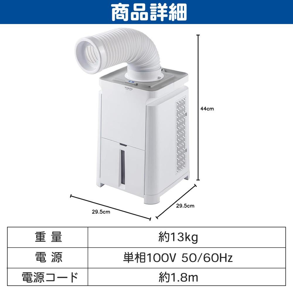 ユアサプライムス どこでもエアコン YNMC-5E（W）ホワイト スポット