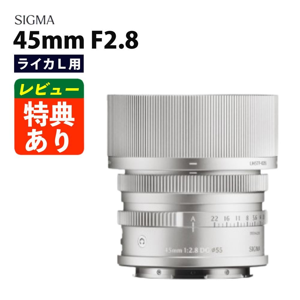レビューでプレゼント）シグマ 45mm F2.8 DG（C） ライカLマウント用