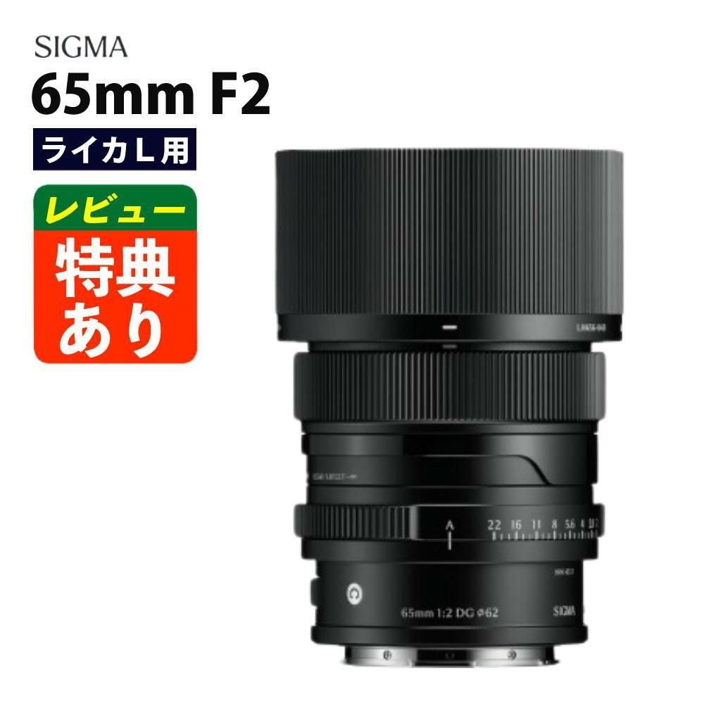 レビューでプレゼント）シグマ 65mm F2 DG（C） ライカLマウント用