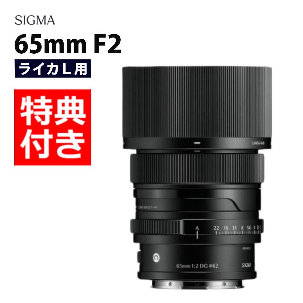 レビューでプレゼント） バッグ付き シグマ 65mm F2 DG（C） ライカL