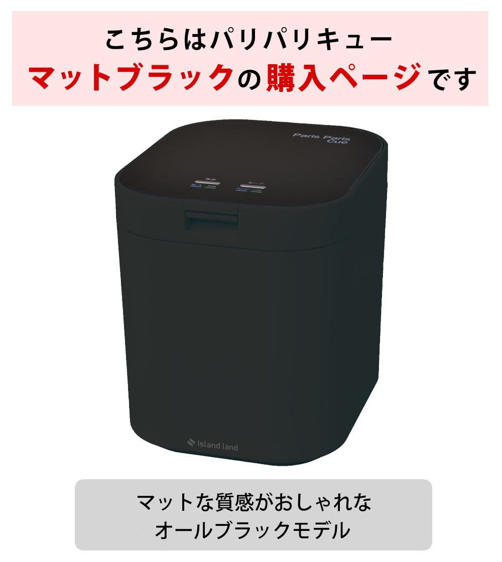Paris Paris Cue 生ごみ処理機 PPC-11 2021年製 正規販売店】【脱臭フィルター2個付】 生ごみ処理機 シマ株式会社 生