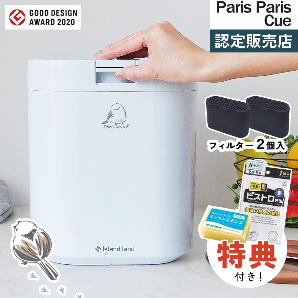 パリパリキュー 生ごみ減量乾燥機 春を待つシマエナガ PPC-11F2-SME