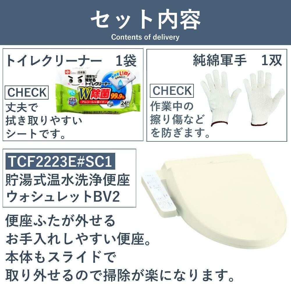 TOTO TCF2223E#SC1 パステルアイボリー 温水洗浄便座 ウォシュレット