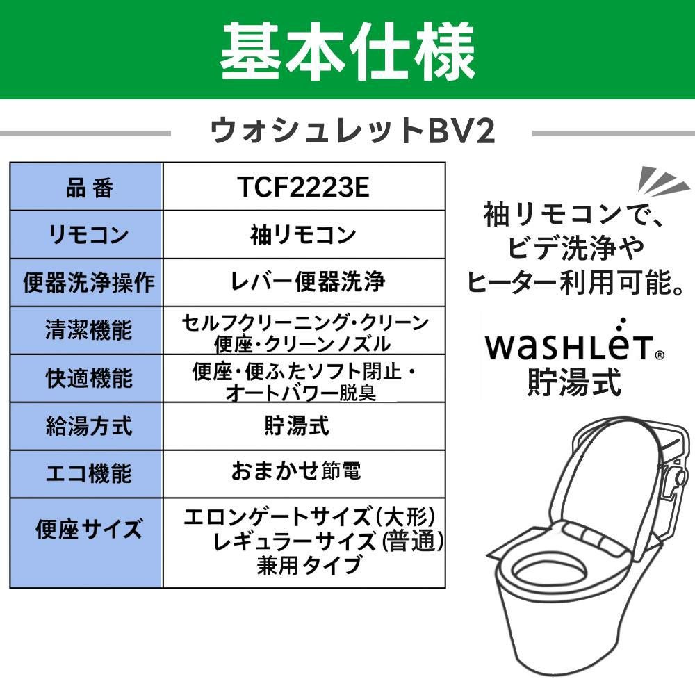 TOTO TCF2223E#SC1 パステルアイボリー 温水洗浄便座 ウォシュレット