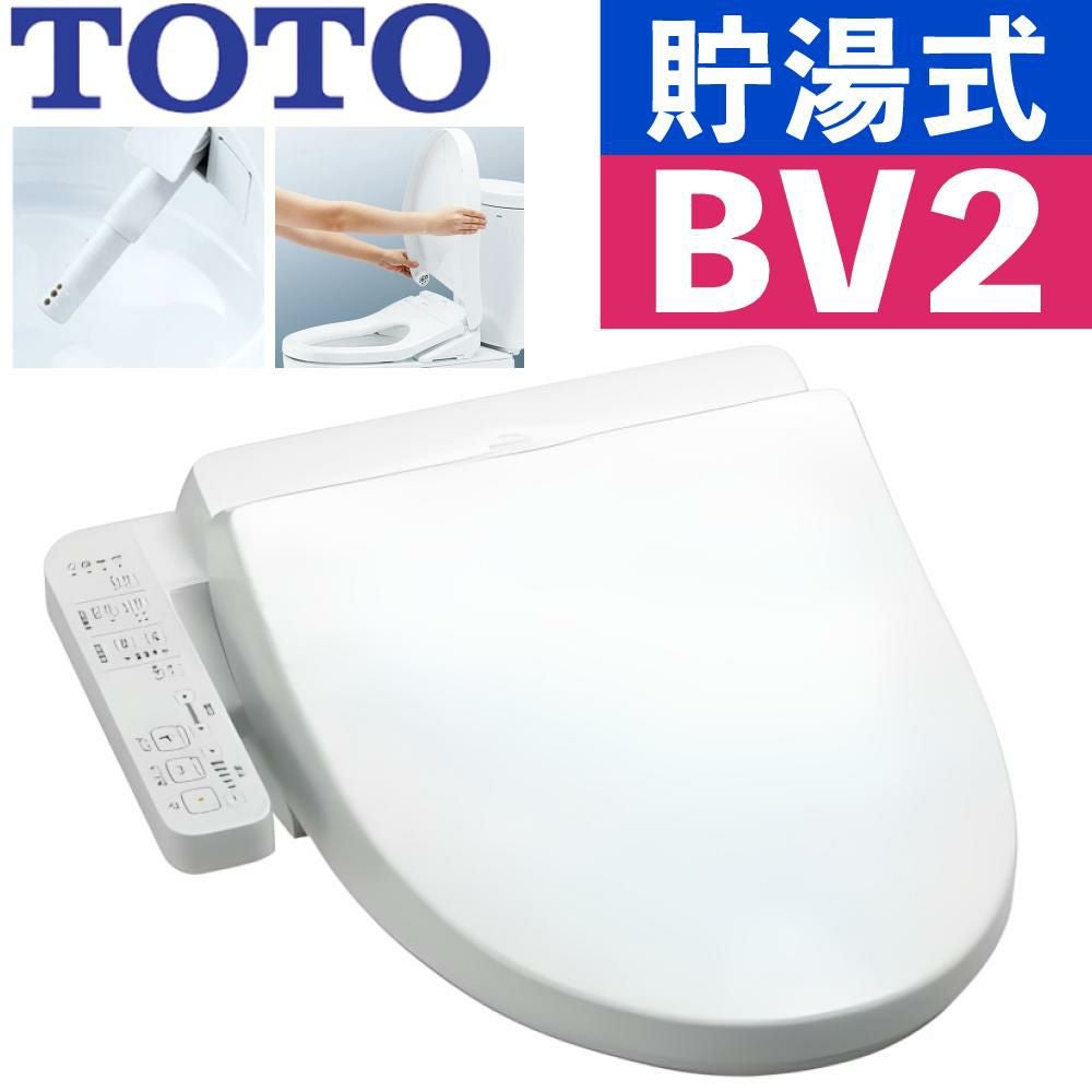 TOTO TCF2223E#NW1 ホワイト温水洗浄便座 ウォシュレット BV2 貯湯式 TOTO TCF2223E#NW1 ホワイト温水洗浄便座 ウォシュレット BV2 貯湯式