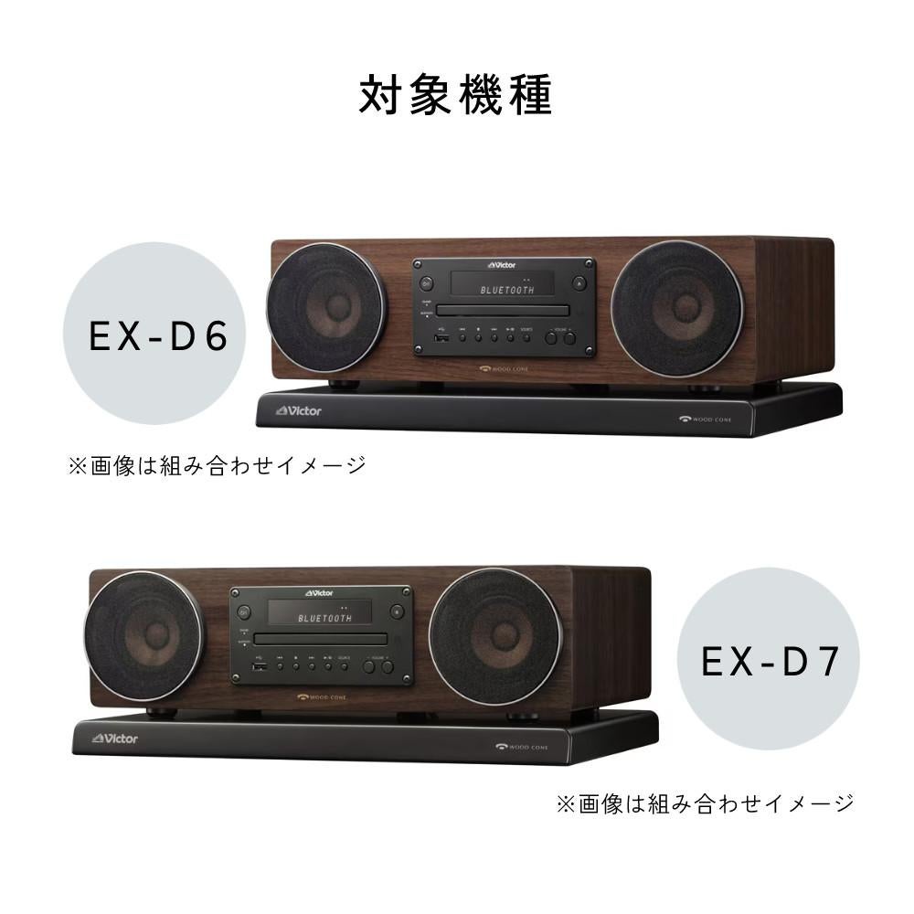 Victor ビクター オーディオボード WOOD CONE EX-D6/EX-D7専用 振動
