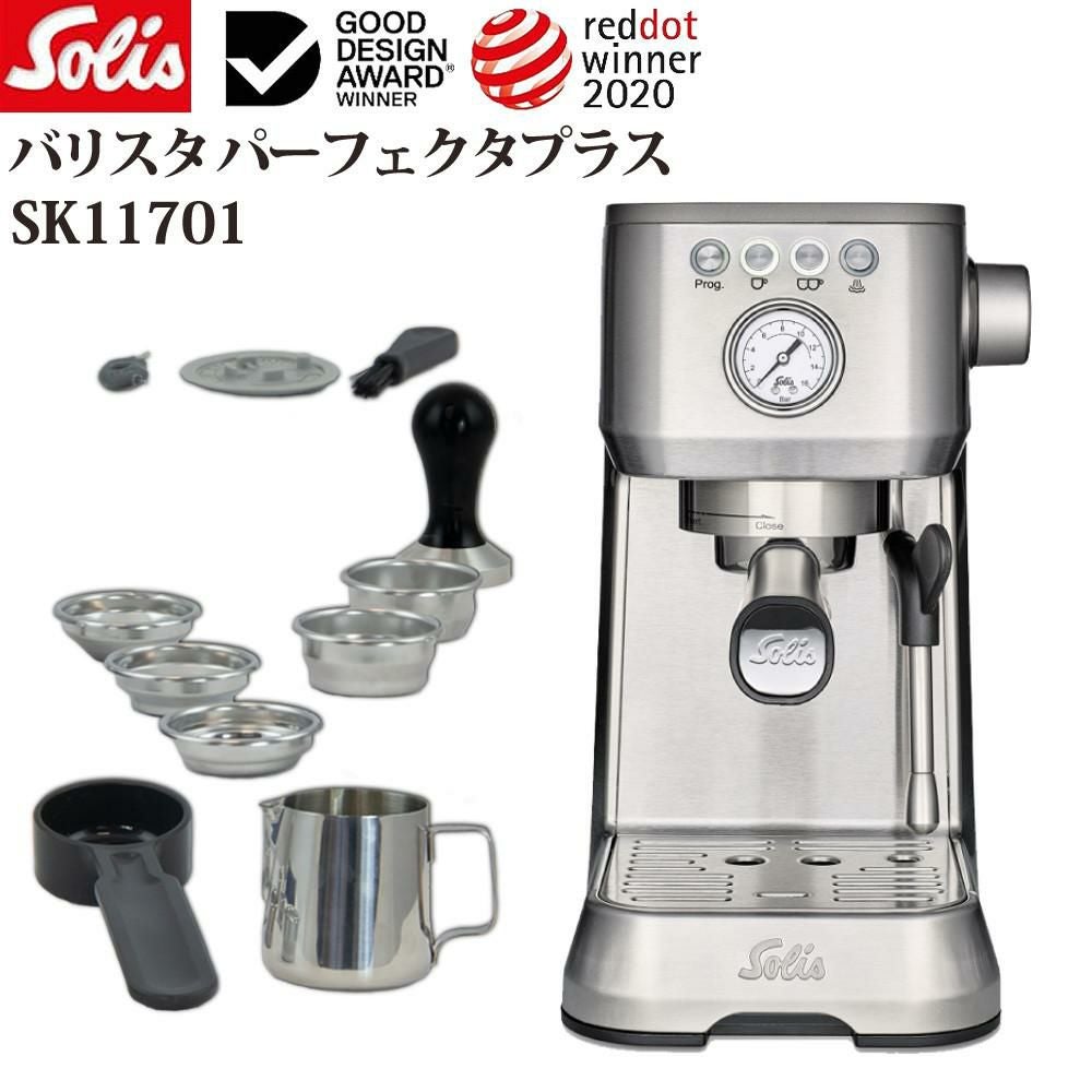ソリス エスプレッソマシン バリスタ パーフェクタプラス SK11701S ソリス エスプレッソマシン バリスタ パーフェクタプラス SK11701S