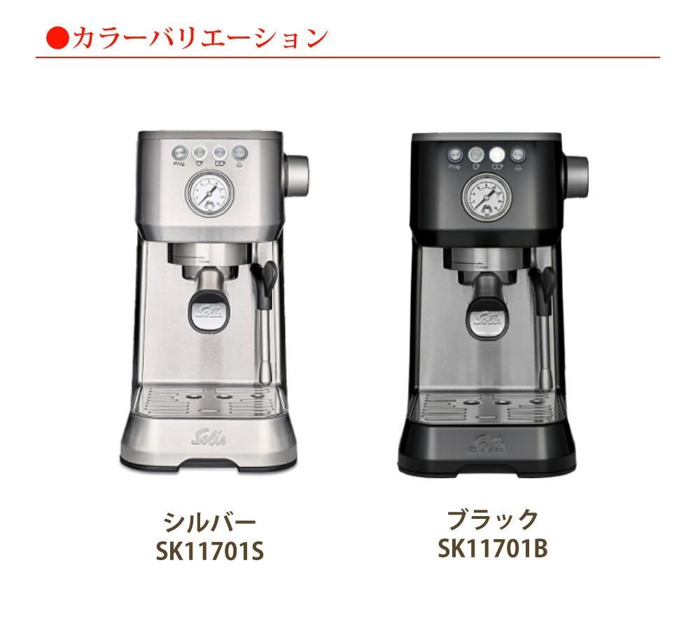 ソリス エスプレッソマシン バリスタ パーフェクタプラス SK11701S
