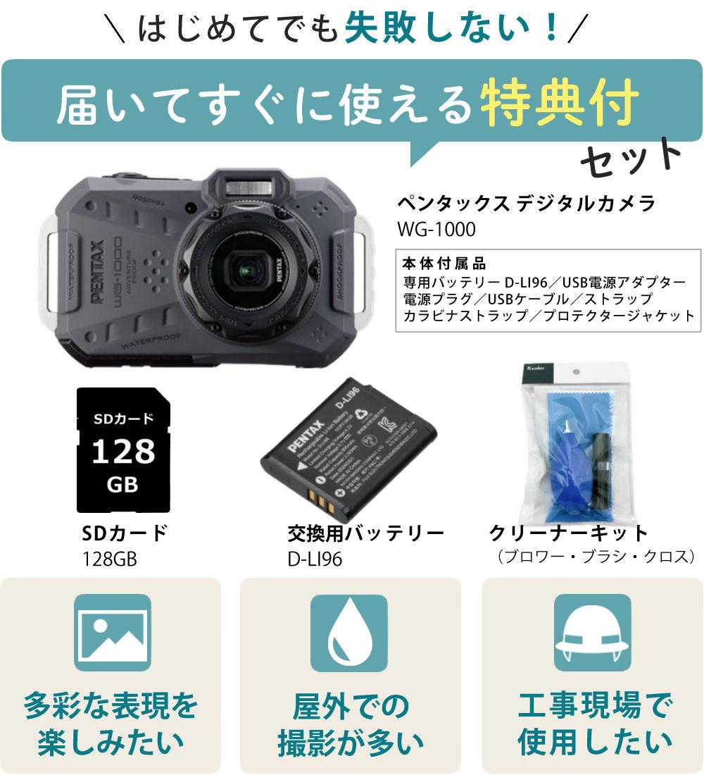 ペンタックス デジタルカメラ WG-1000 グレー SDカード＆バッテリー
