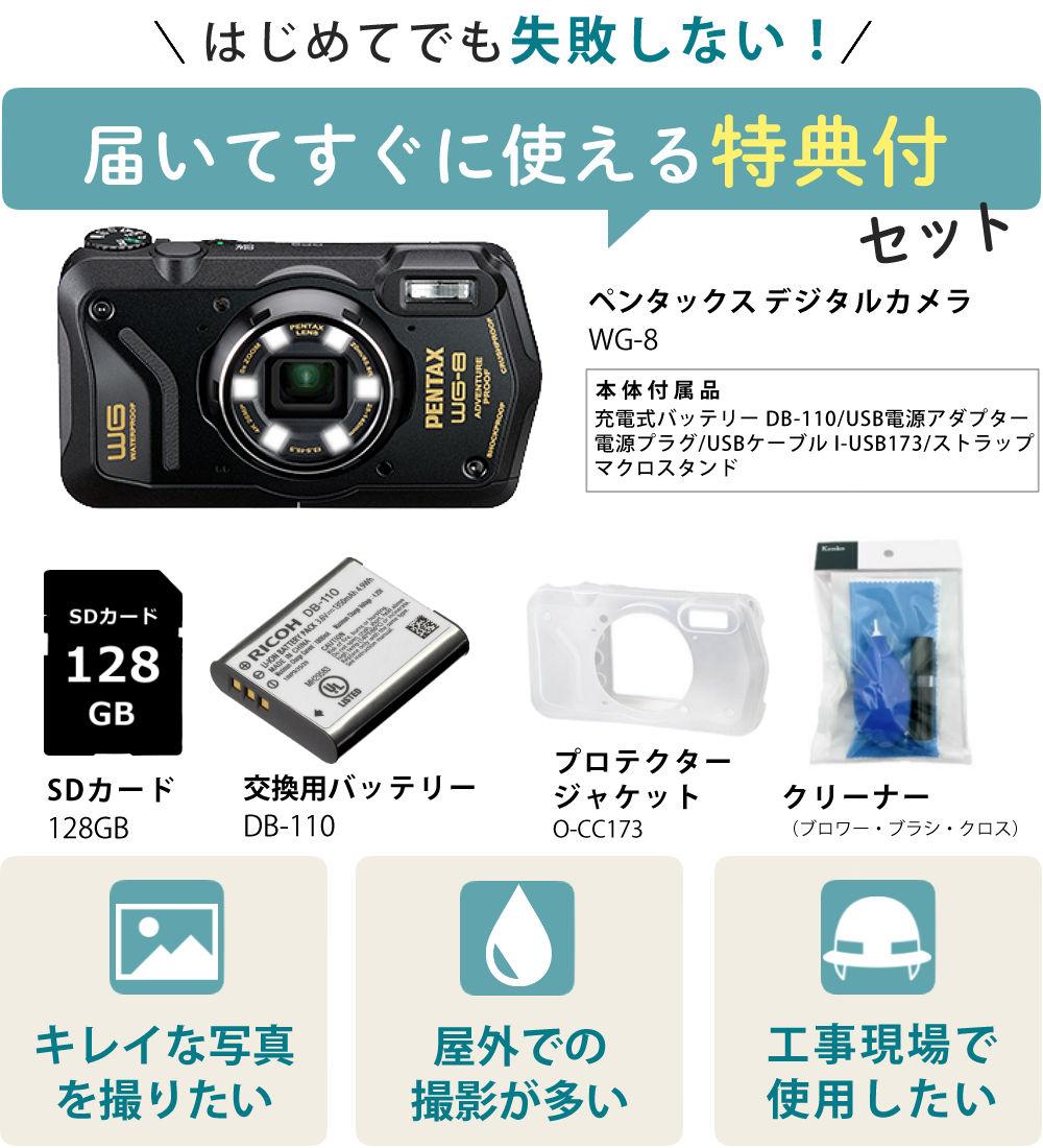 ペンタックス デジタルカメラ WG-8 ブラック プロテクター＆SDカード